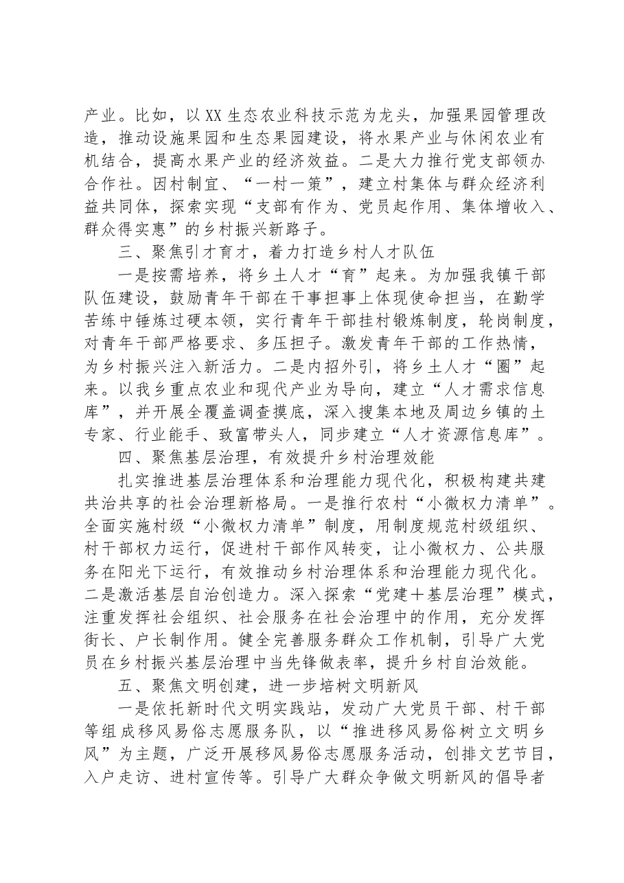 典型发言材料:锚定目标,以“五个聚焦”全面推进乡村振兴.docx,第2页预览