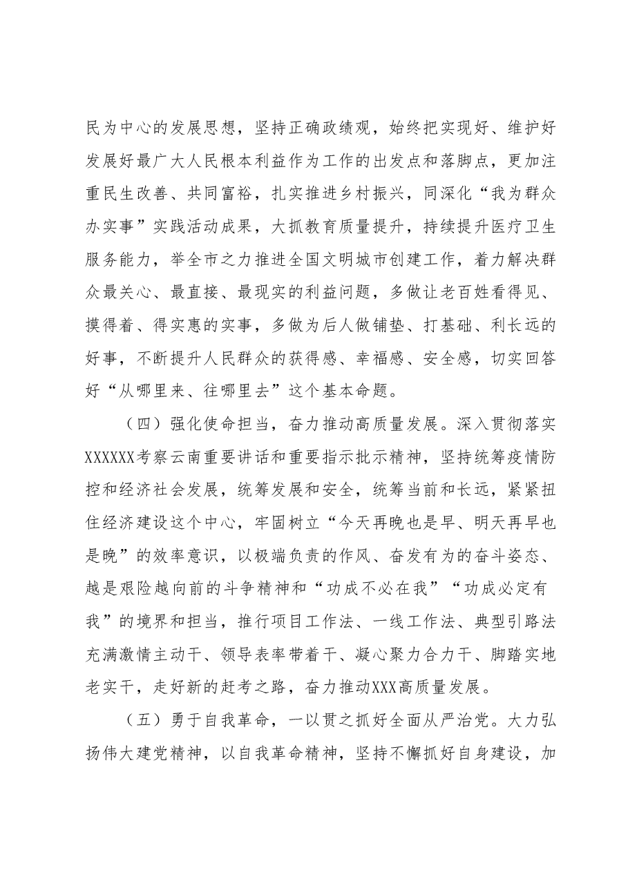 民主生活会和组织生活会个人发言提纲问题原因分析和下一步措施(高质量通用).docx,第4页预览