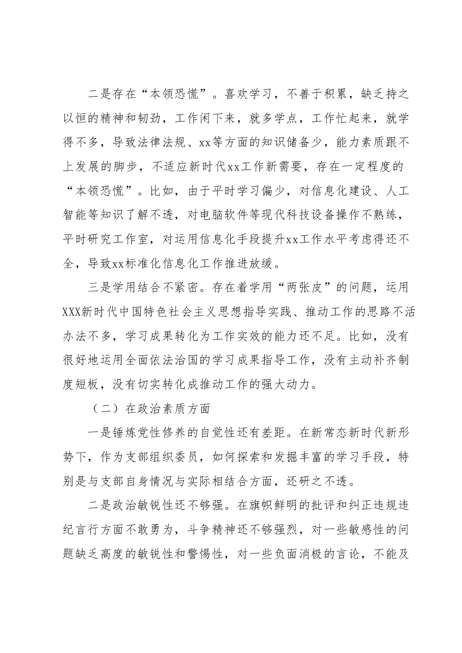 2023年主题教育专题民主生活会党员领导干部对照检查材料1.docx,第2页预览
