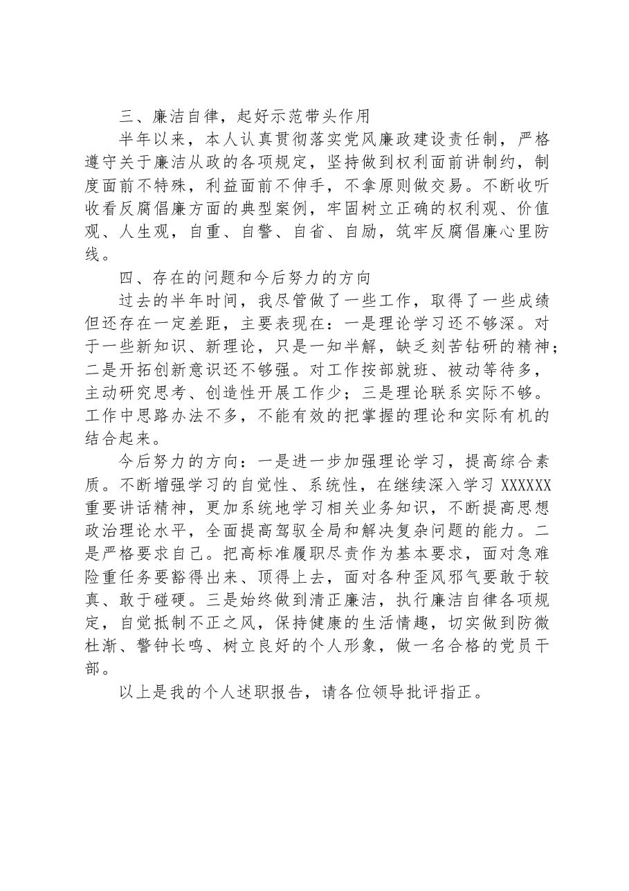 2023年办公室主任上半年述职述廉报告.docx,第4页预览