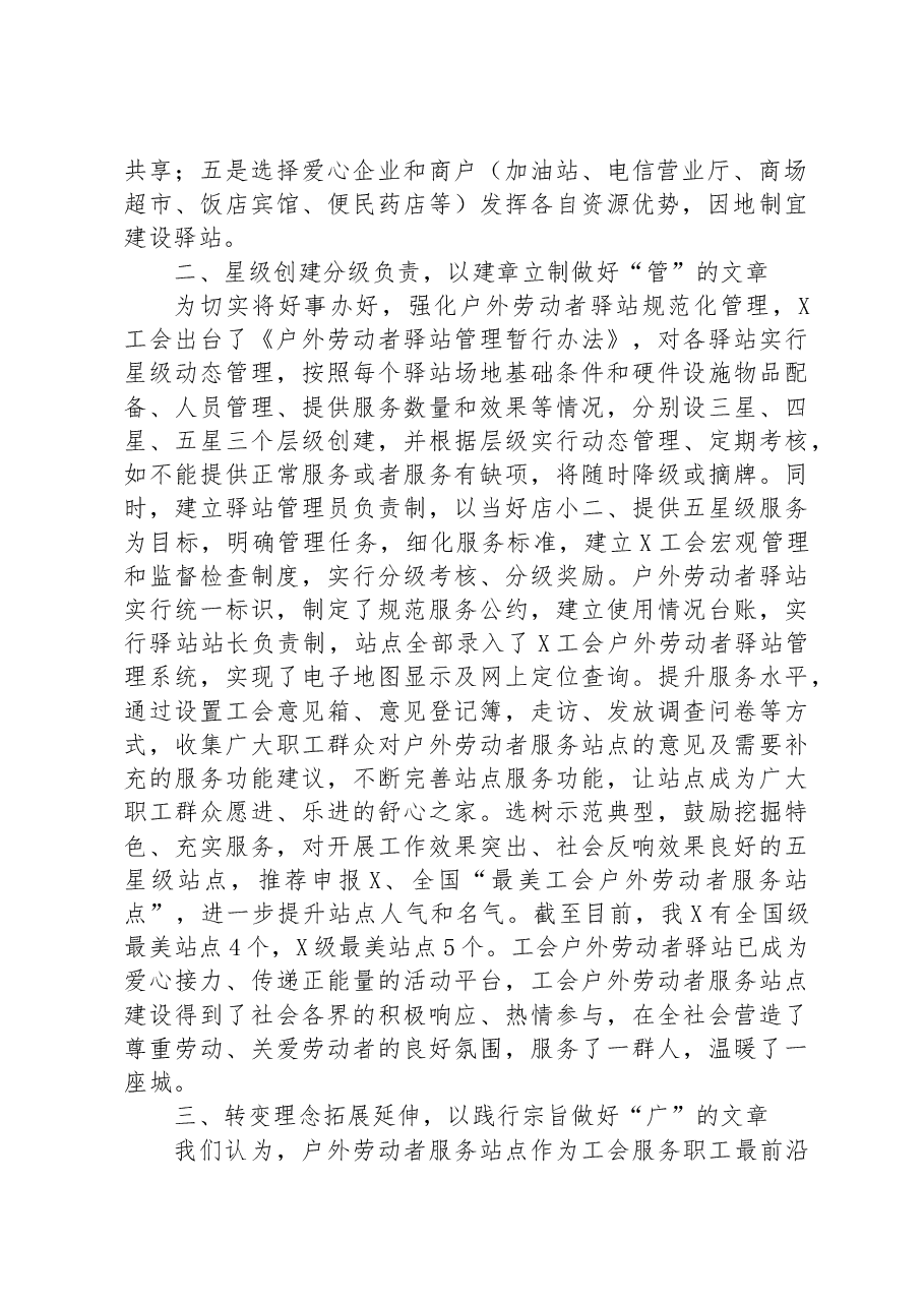 工会户外劳动者服务站点建设经验汇报材料.docx,第2页预览
