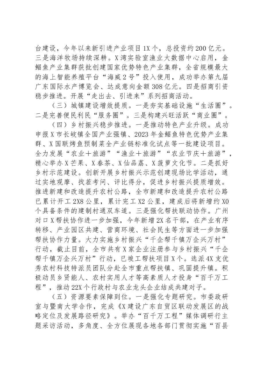 市“百千万工程”工作进展情况报告.docx,第2页预览
