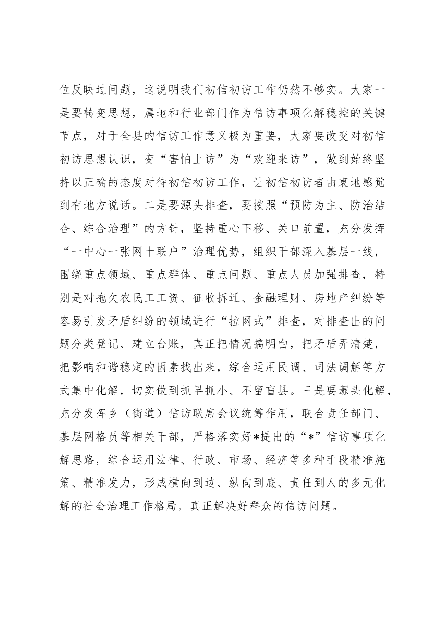 在县信访维稳大会上的讲话.docx,第3页预览
