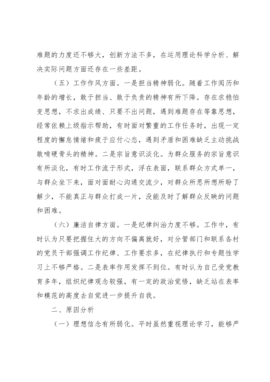 党委副书记民主生活会发言提纲.docx,第3页预览