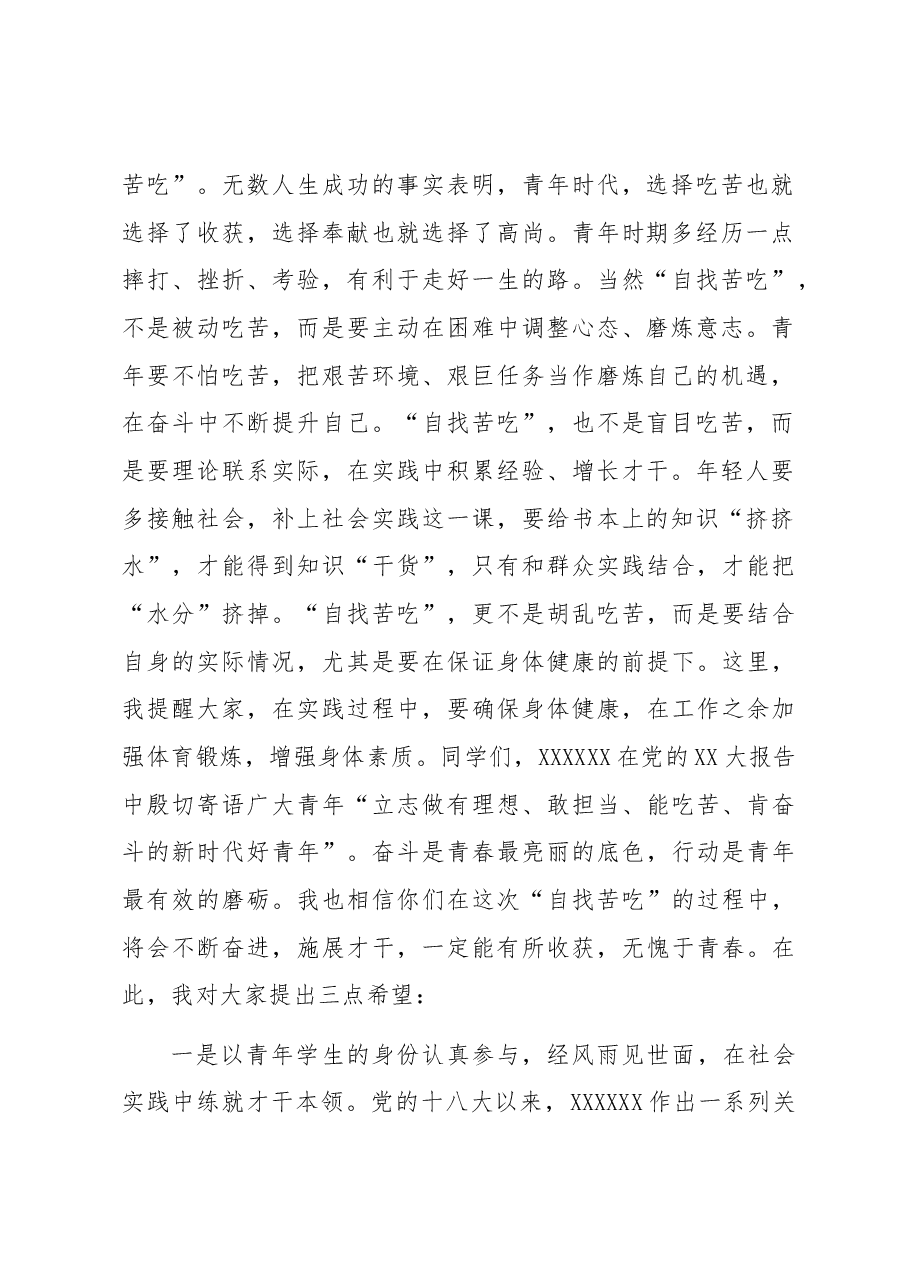 在2023年大学生“返家乡”社会实践活动动员大会上的讲话.docx,第2页预览