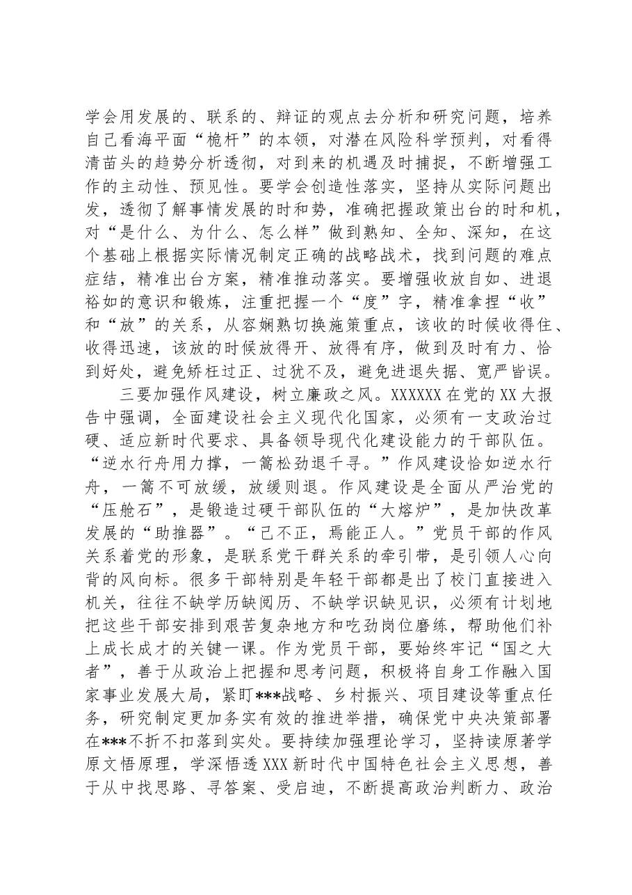 2023年度主题教育专题民主生活会会前研讨发言提纲1.docx,第2页预览
