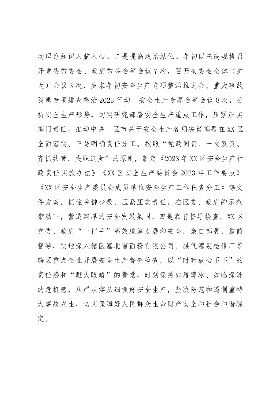 2023年安全生产工作总结.docx,第2页预览