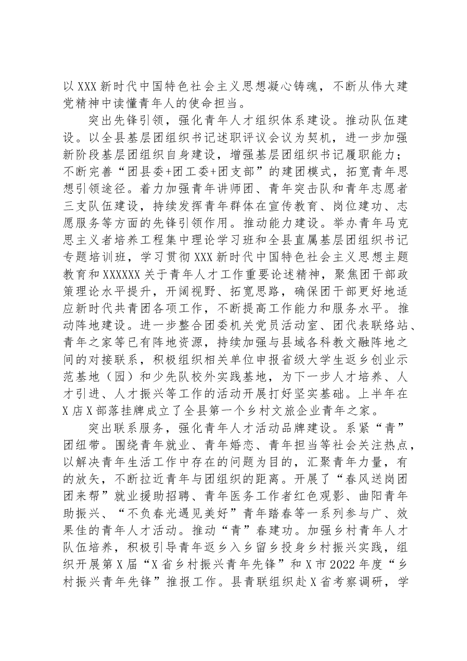 经验材料:“三突出三强化”全力抓好青年人才工作.docx,第2页预览
