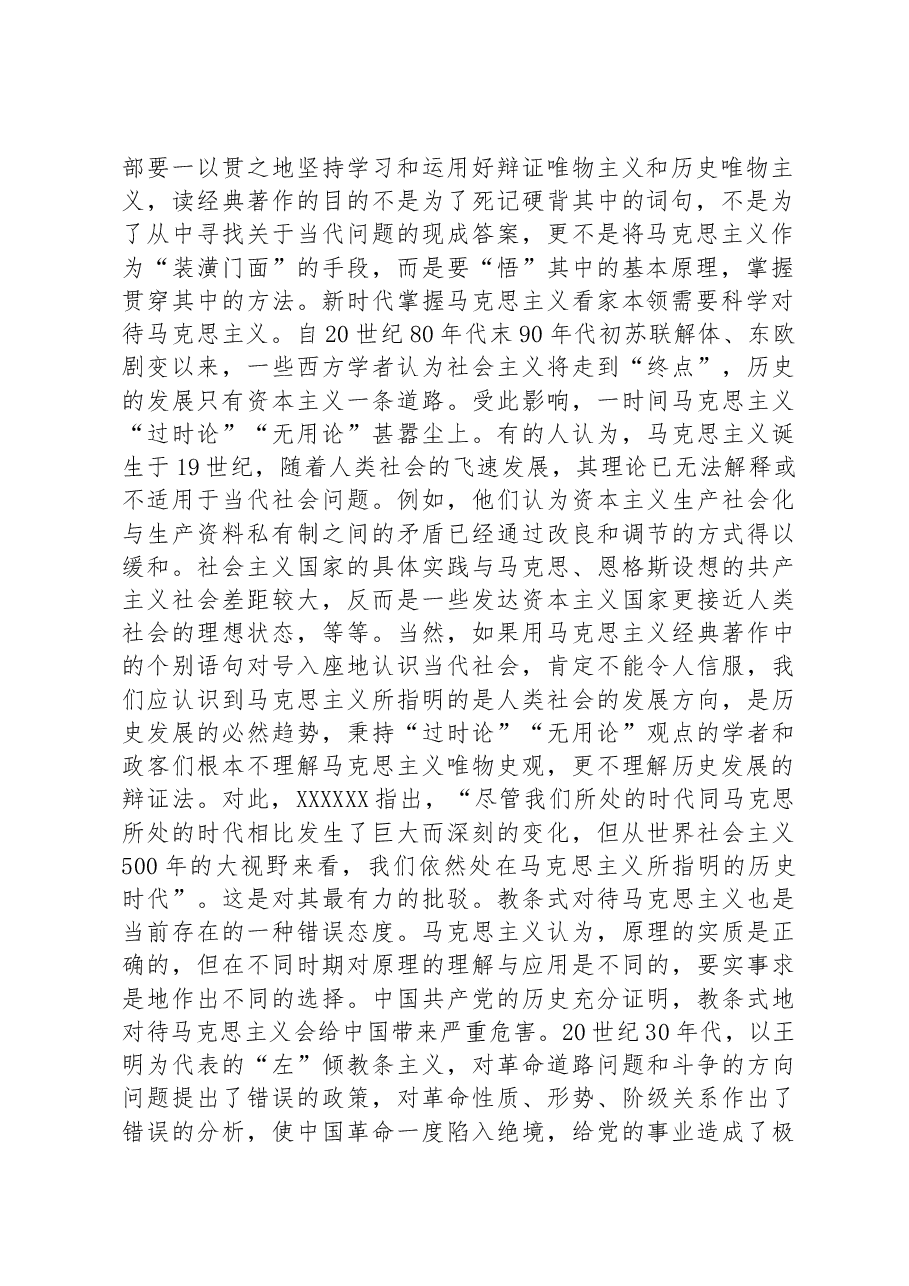组织部长研讨发言:感悟思想伟力 真正掌握马克思主义看家本领.docx,第2页预览