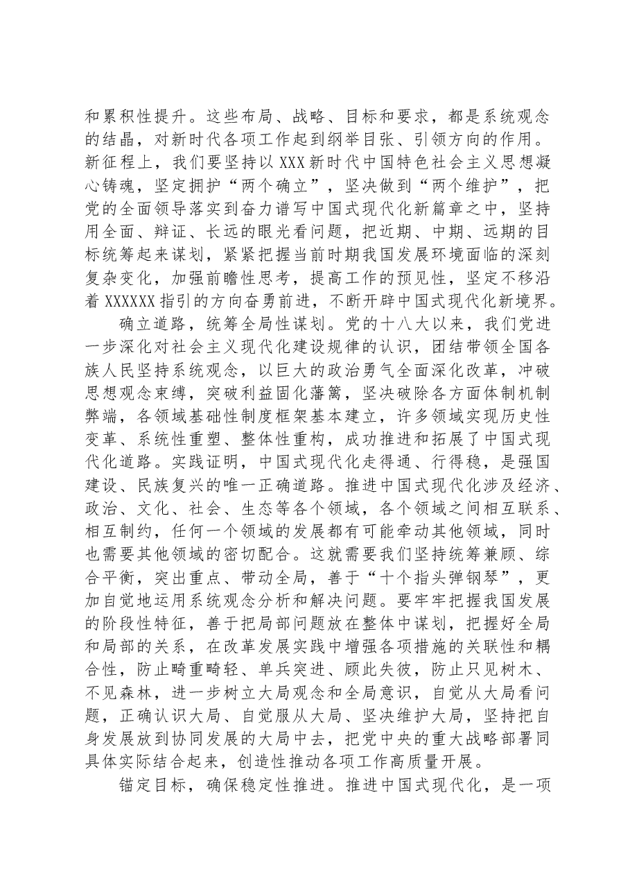 在理论学习中心组中国式现代化专题研讨交流会上的发言材料.docx,第2页预览