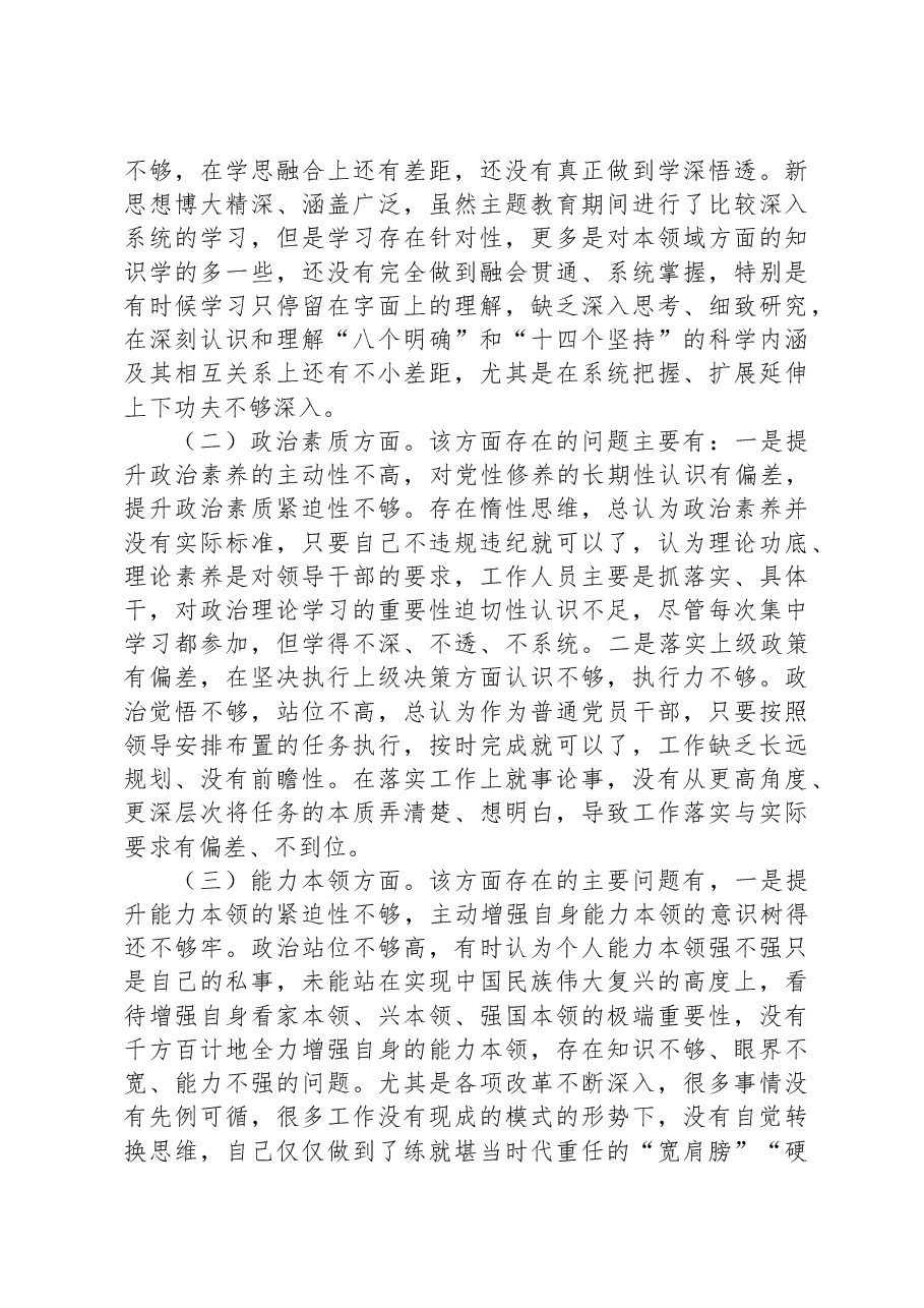 2023年主题教育专题组织生活会个人对照检查材料(普通党员).docx,第2页预览