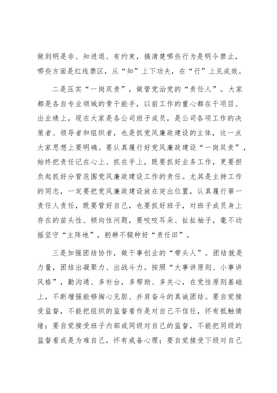国企纪委书记在2023年公司新任职干部廉政谈话会上的讲话.docx,第2页预览