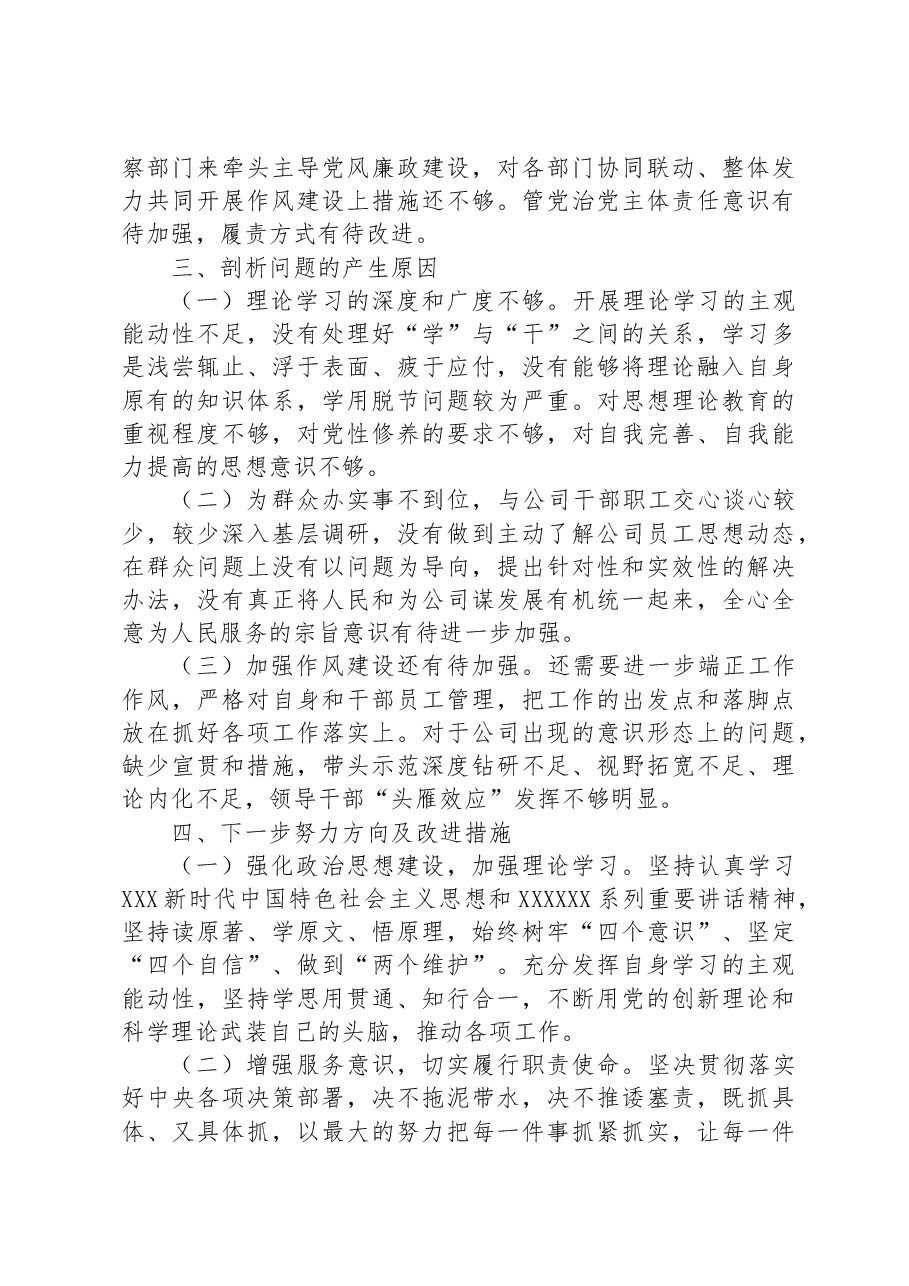 集团公司2023年主题教育专题民主生活会个人检视材料.docx,第3页预览