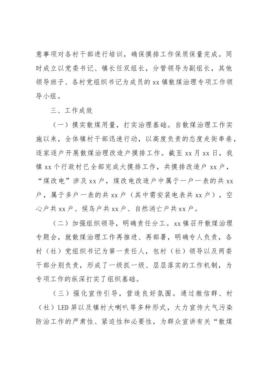 镇关于散煤治理专项行动工作进展情况的汇报.docx,第2页预览