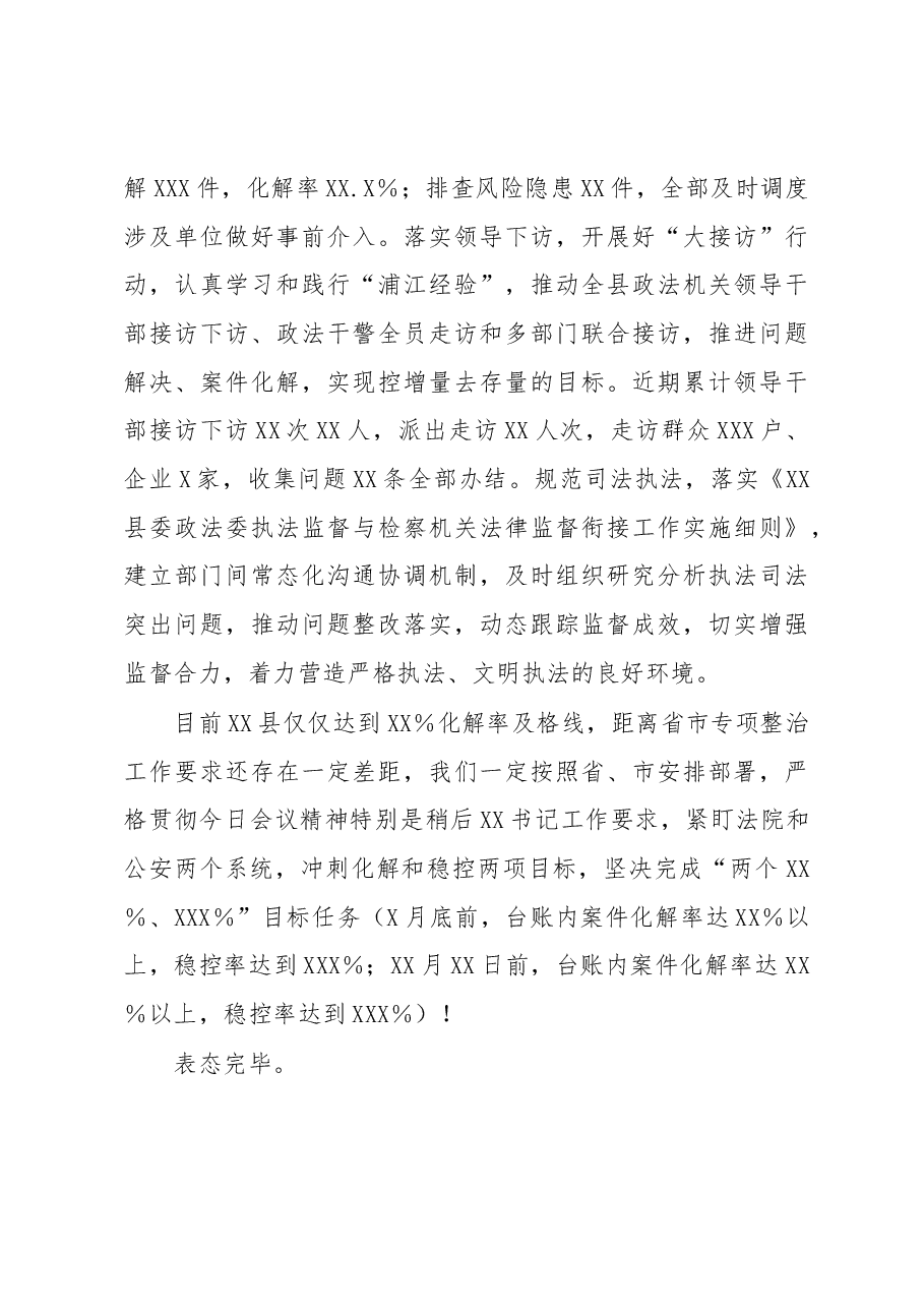 县涉法涉诉信访突出问题专项整治工作表态发言.docx,第3页预览