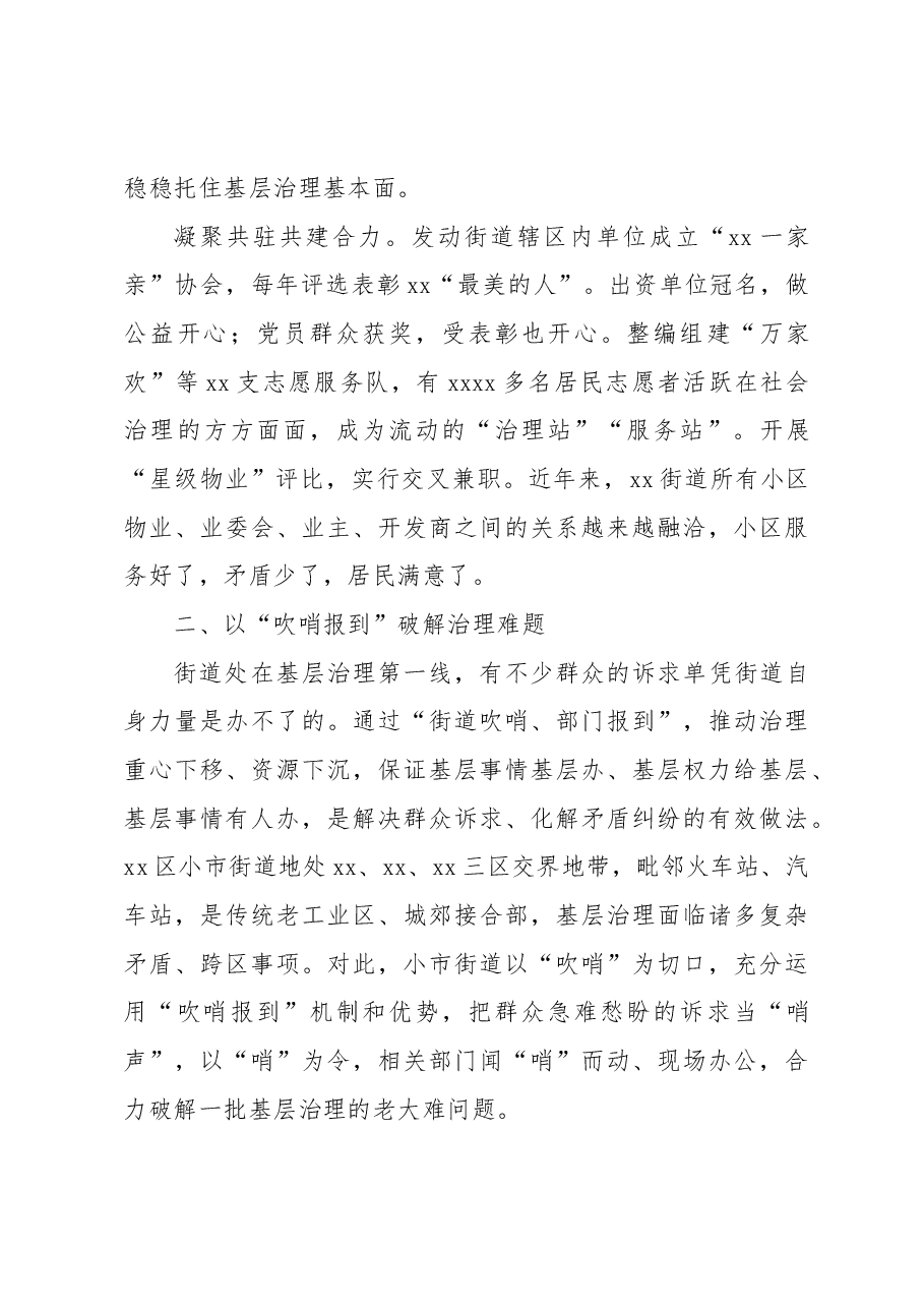 从“行政末梢”向“治理枢纽”转变强化城市街道治理作用的xx实践.docx,第3页预览