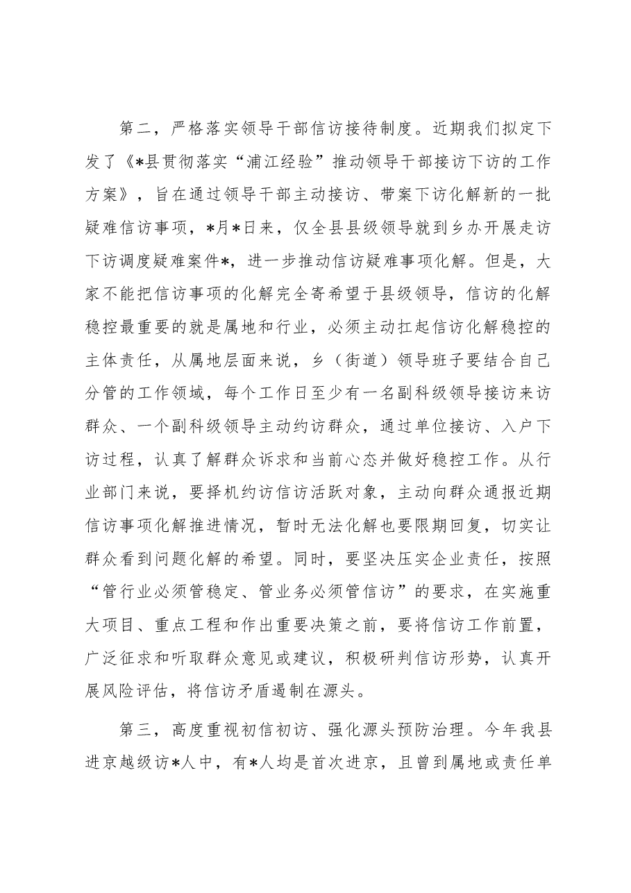 在县信访维稳大会上的讲话.docx,第2页预览