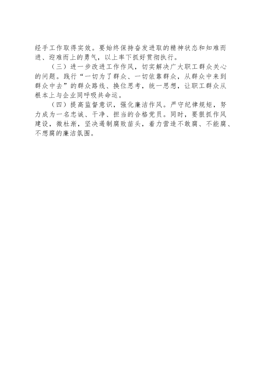 集团公司2023年主题教育专题民主生活会个人检视材料.docx,第4页预览