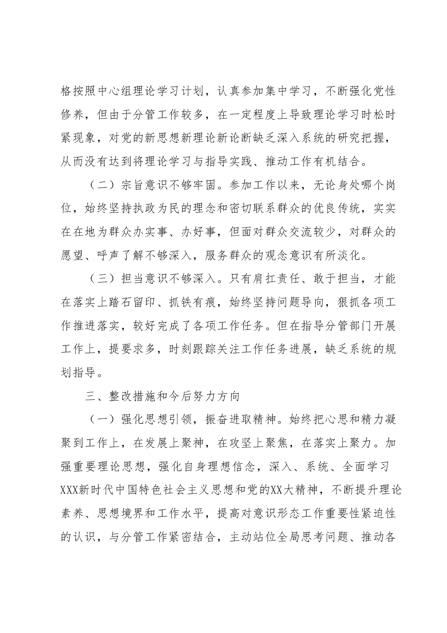 党委副书记民主生活会发言提纲.docx,第4页预览