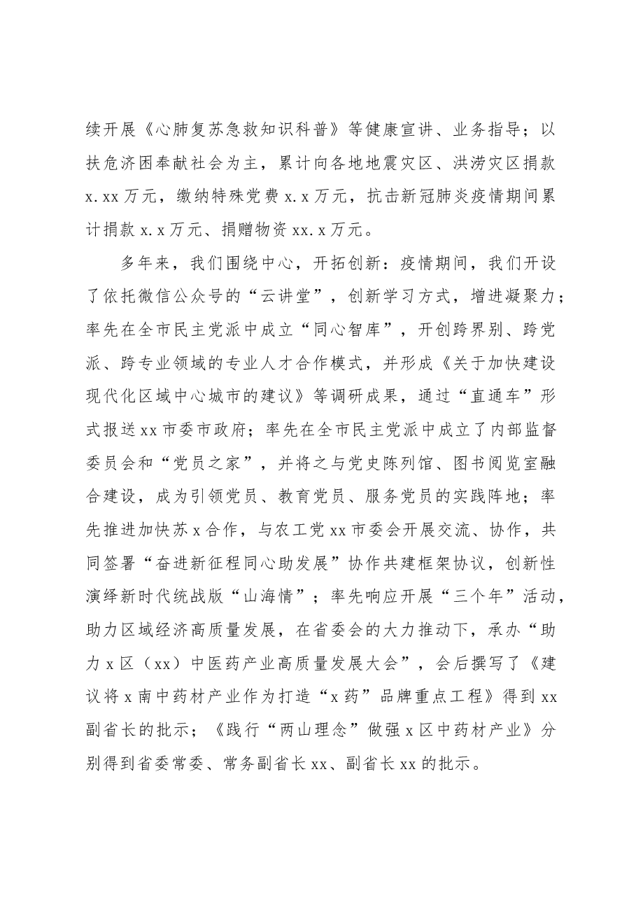 (6篇)座谈会讲话材料汇编.docx,第4页预览