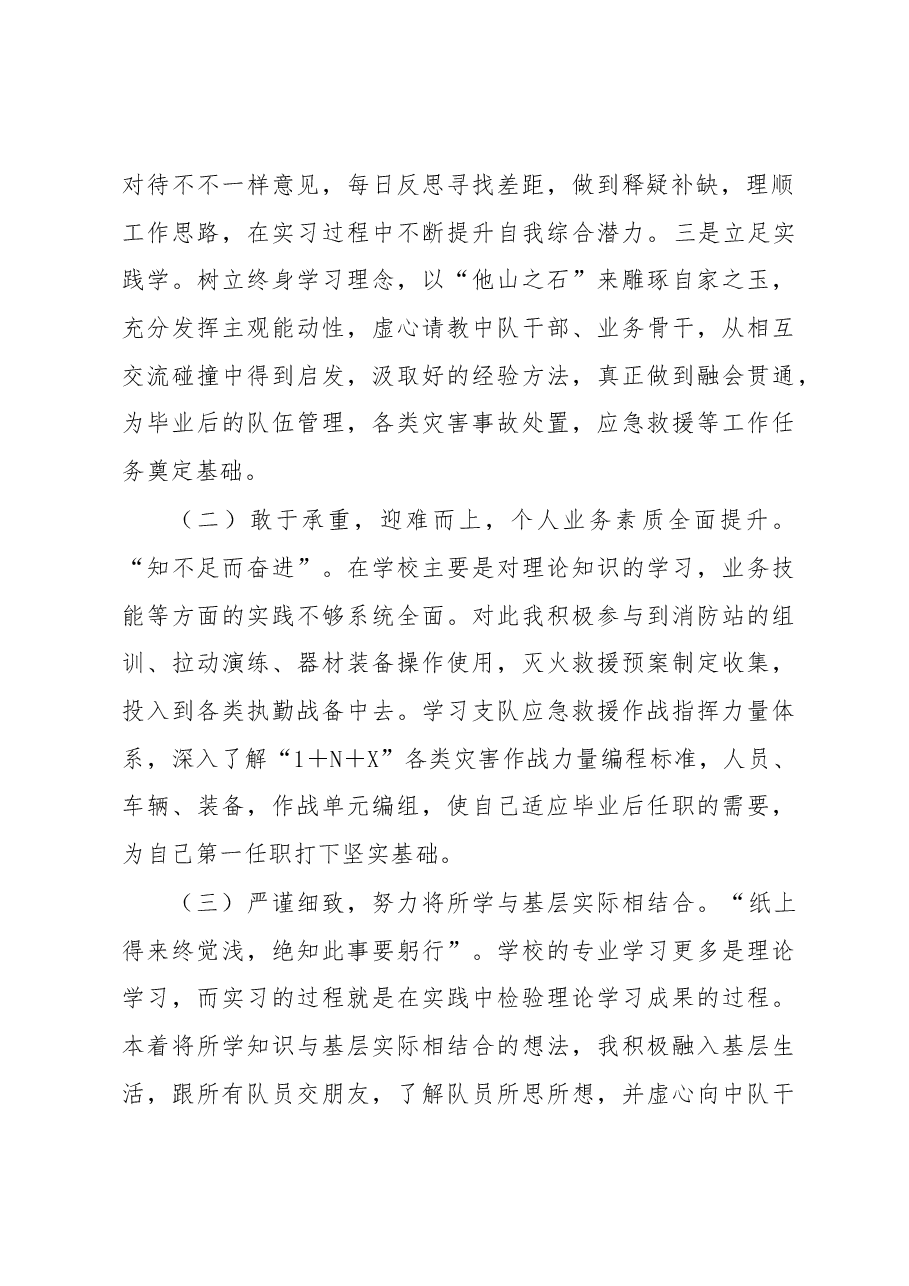干部学员实习交流发言材料.docx,第2页预览