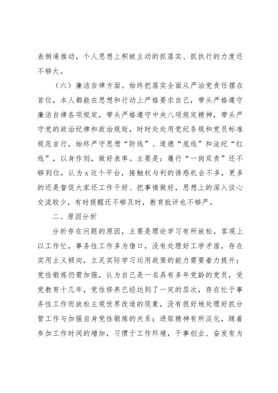 2023年主题教育民主生活会个人发言提纲.docx,第4页预览