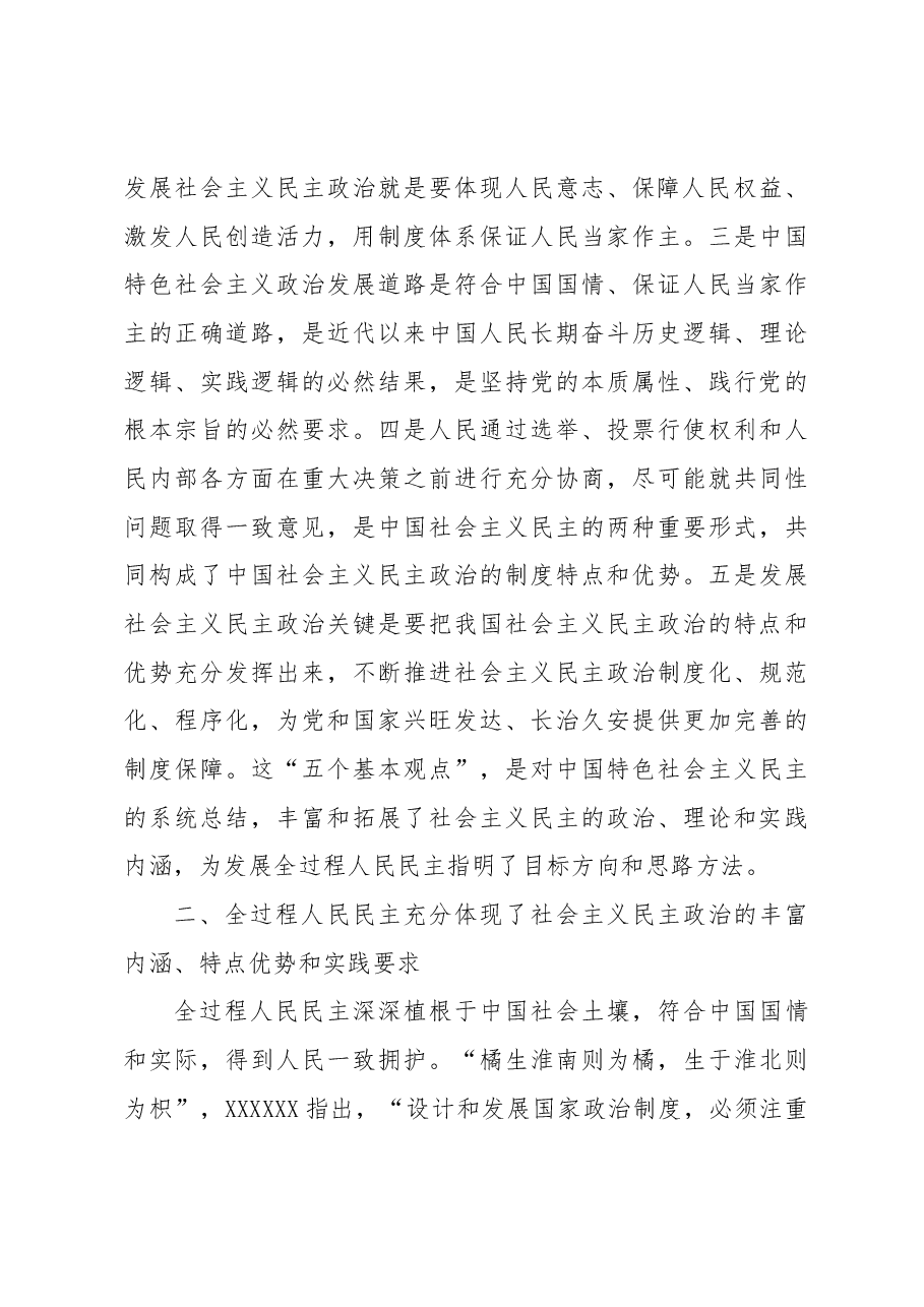 民主政治建设材料:发展全过程人民民主保障人民当家作主.docx,第4页预览