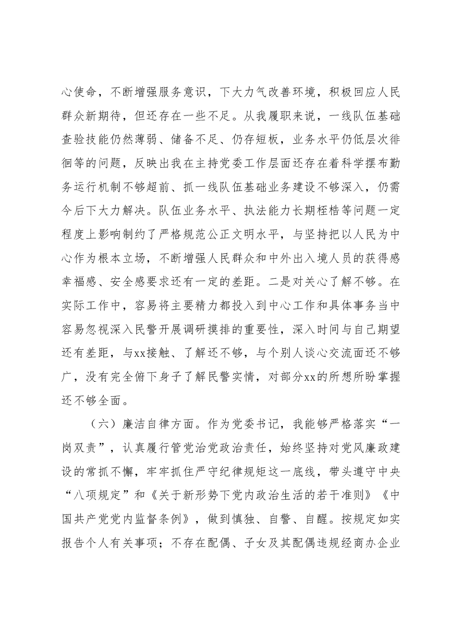 局长2023年专题民主生活会剖析材料.docx,第3页预览