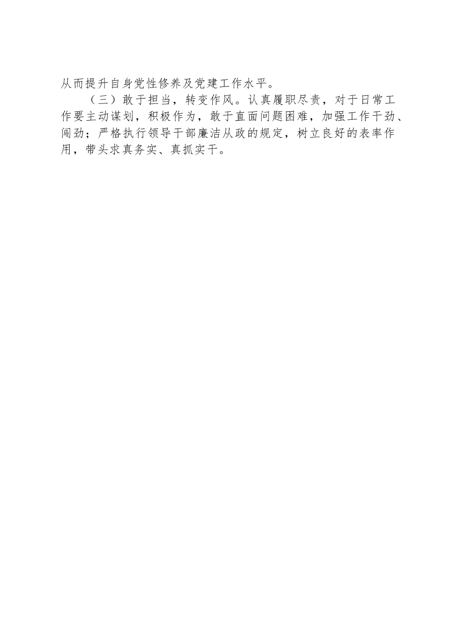 副科级干部2023年主题教育专题组织生活会个人对照检查材料.docx，第4页预览