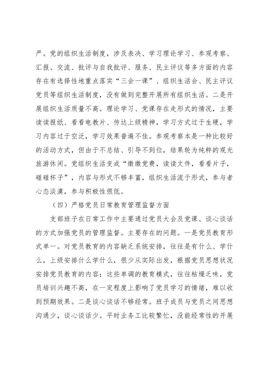 主题教育组织生活会班子对照检查材料.docx,第3页预览
