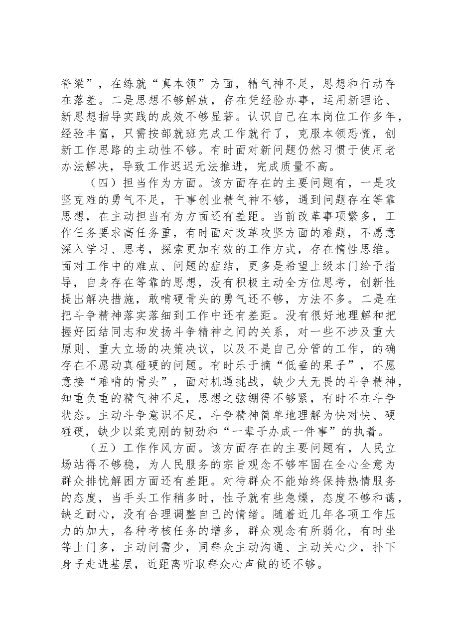 2023年主题教育专题组织生活会个人对照检查材料(普通党员).docx,第3页预览