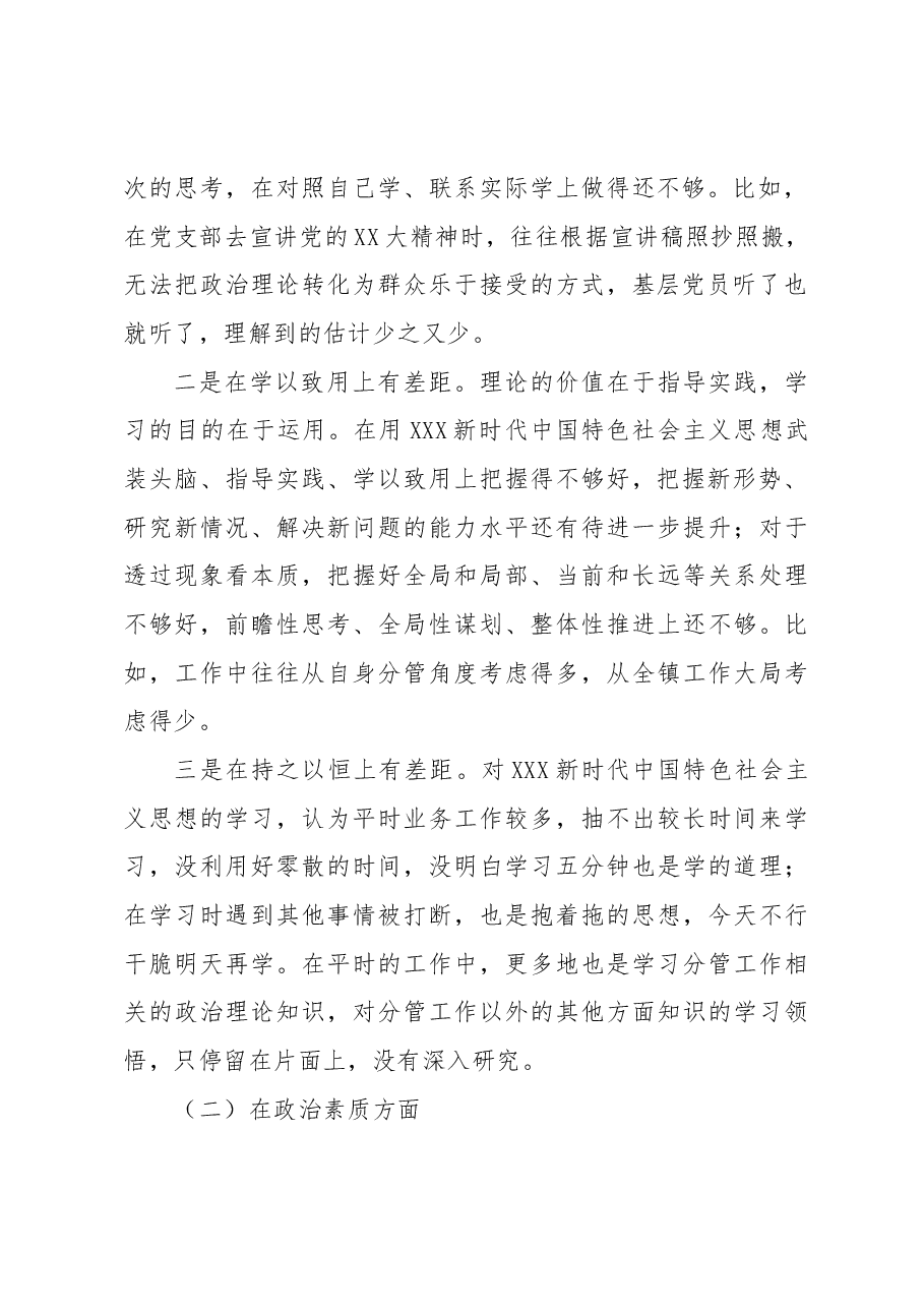 (9篇)2023年主题教育组织生活会个人对照检查材料汇编.docx,第3页预览