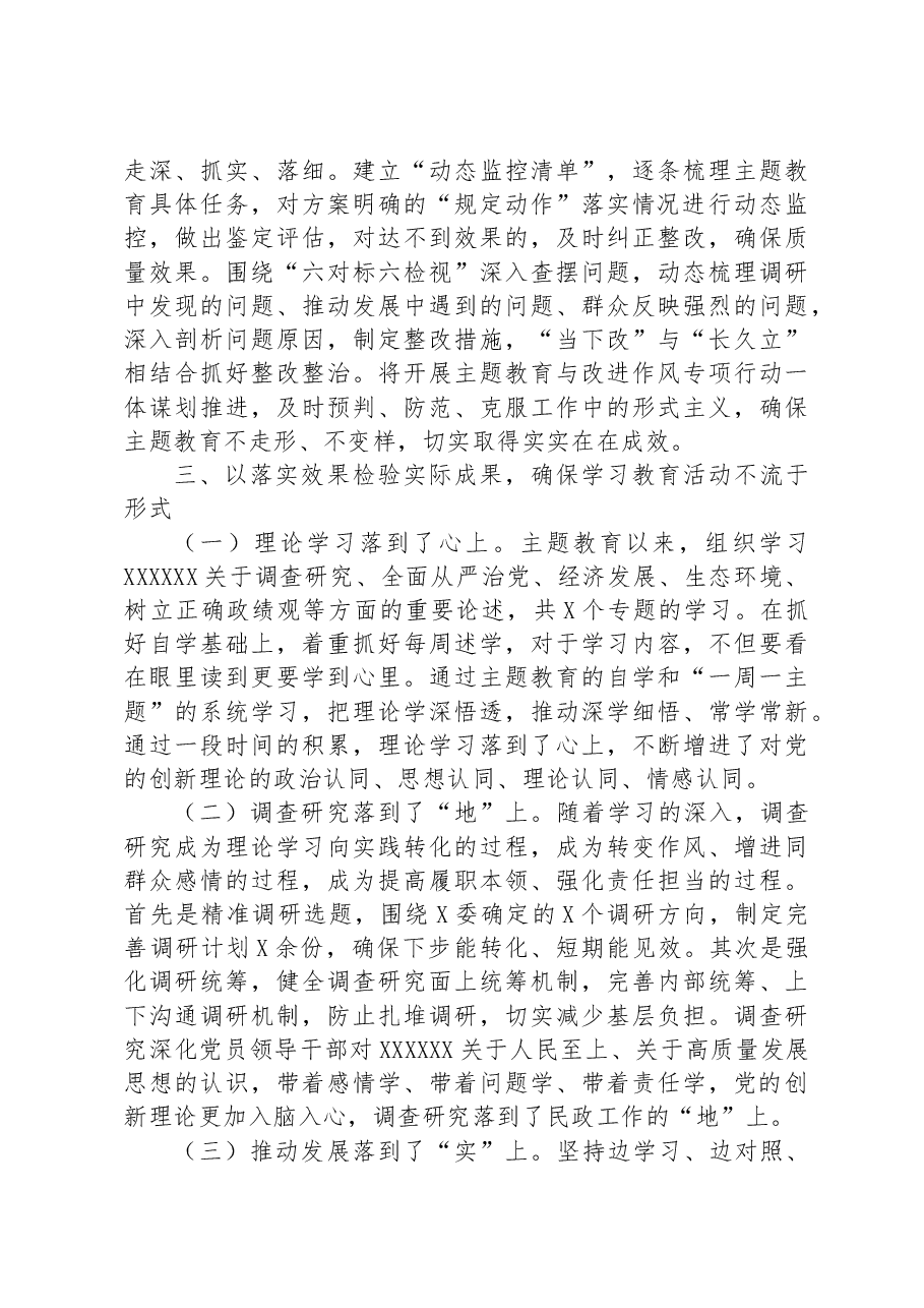 2023年第一批主题教育总结评估报告.docx,第4页预览