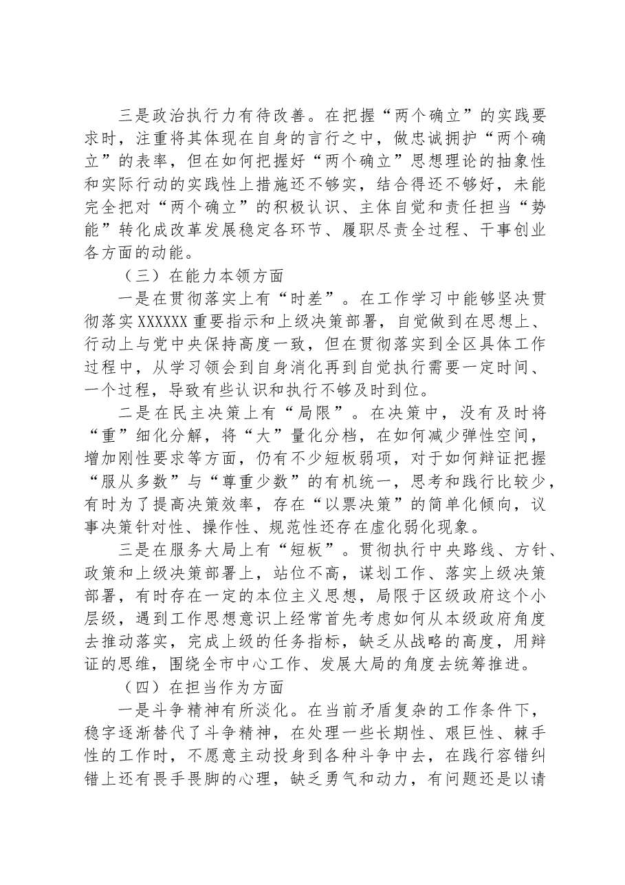 2023年度主题教育专题组织生活会党员对照检查材料.docx,第3页预览