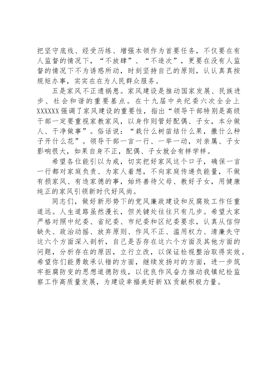 党风廉政建设和反腐败宣讲材料.docx,第4页预览