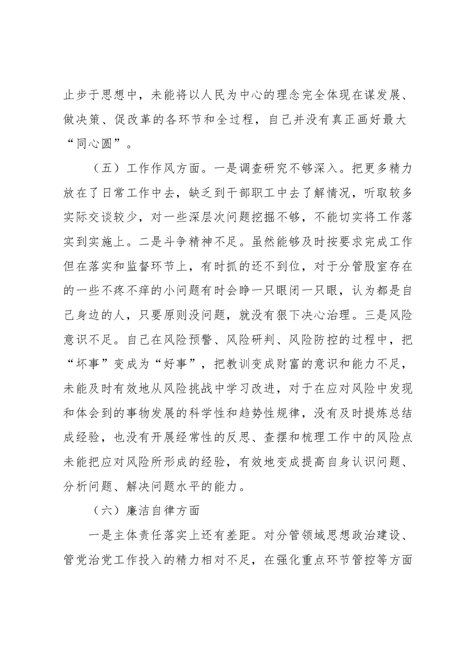 2023年主题教育专题民主生活会个人对照检查材料2.docx,第3页预览
