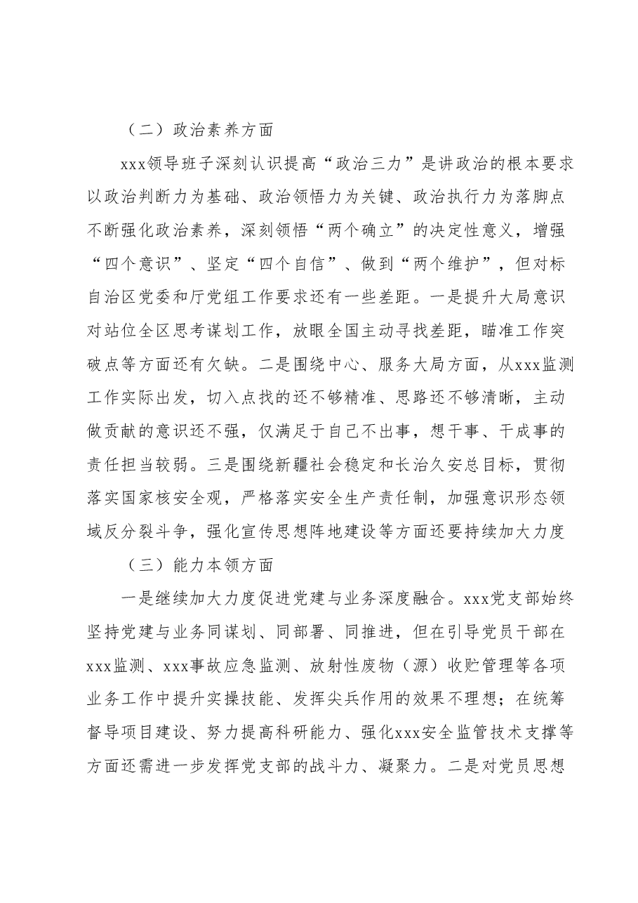 2023年度主题教育专题组织生活会党支部对照检查材料(六个方面问题、原因、对策).docx,第2页预览