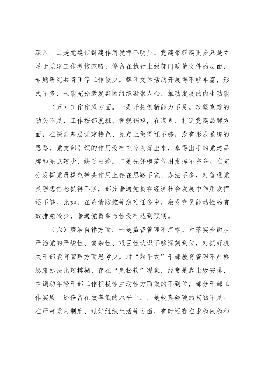 乡镇组织委员民主生活会发言提纲.docx,第3页预览