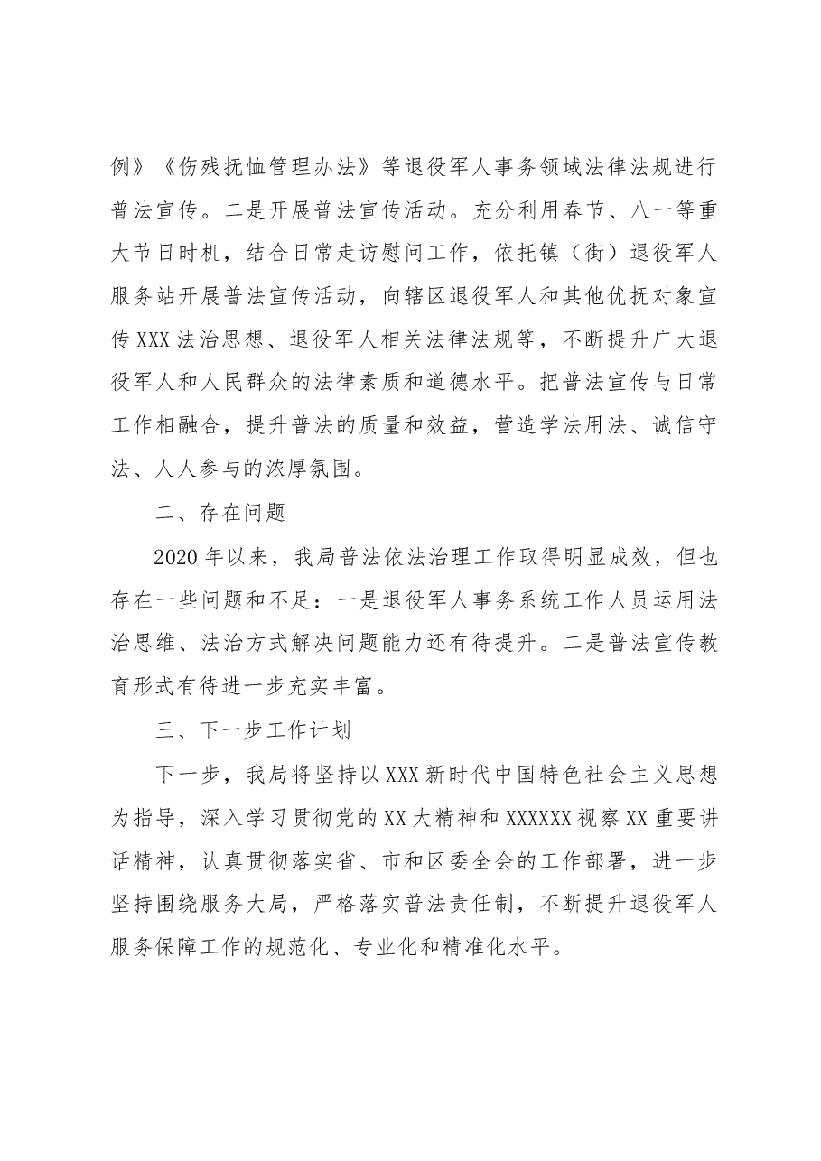 区退役军人事务局关于落实普法责任制总结报告.docx，第4页预览