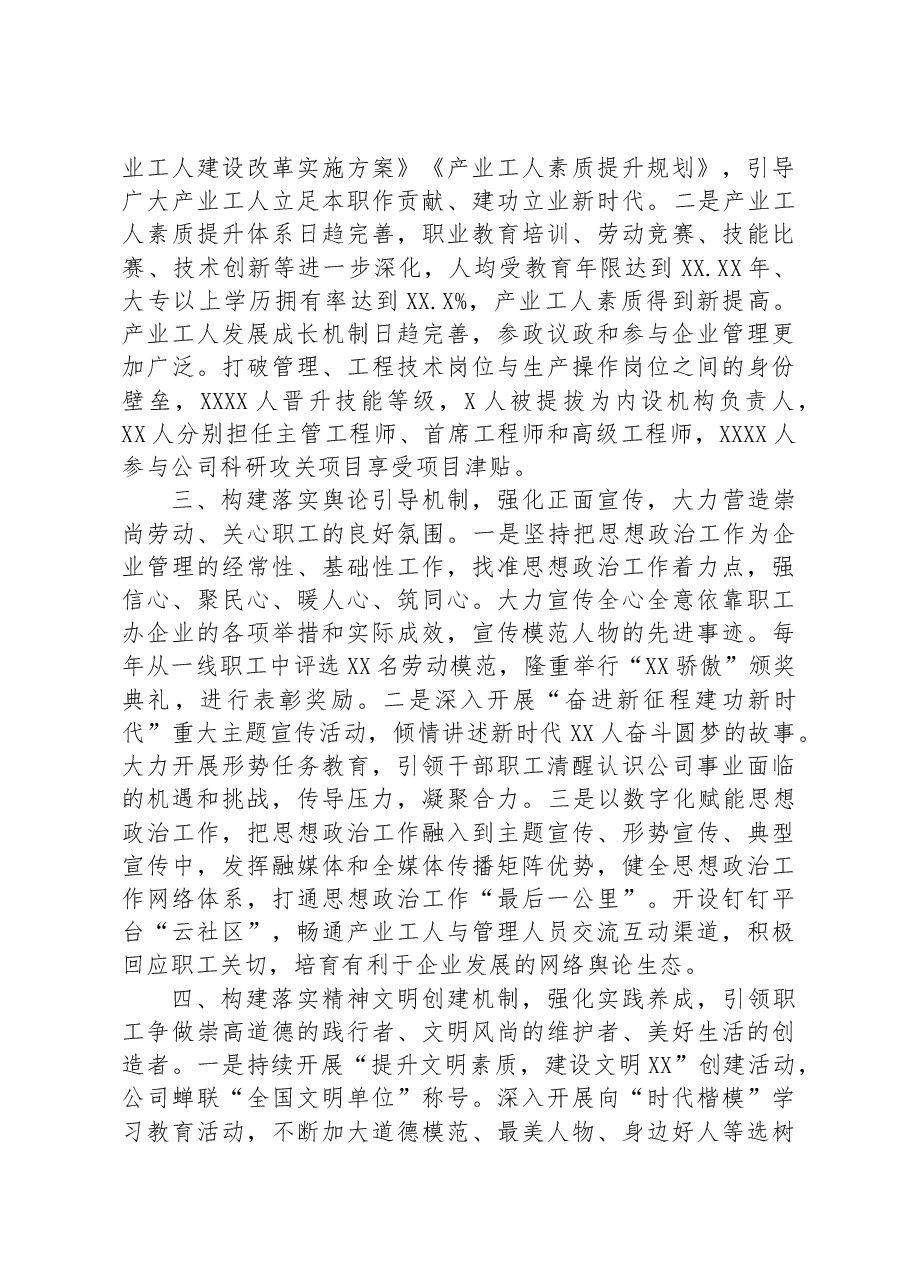 在全市国有企业思政工作座谈会上的汇报发言.docx,第2页预览