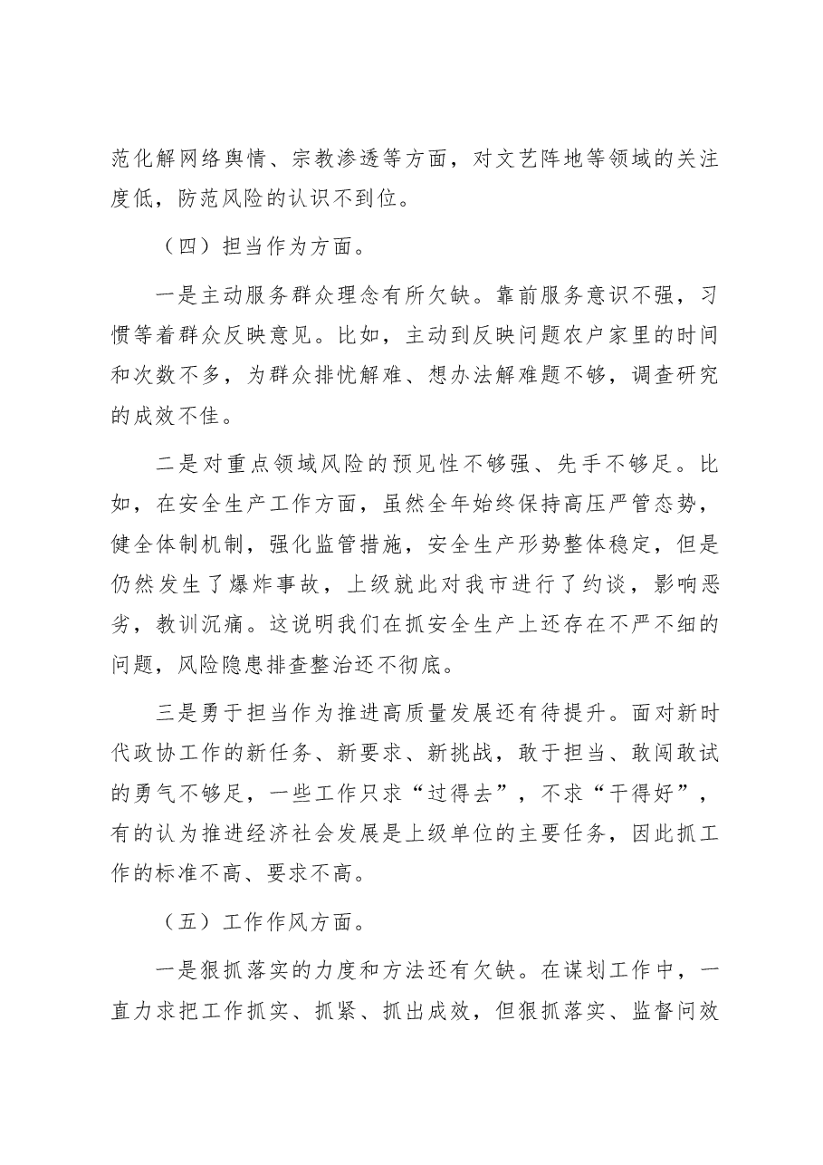 专题组织生活会个人对照检查剖析材料.docx,第4页预览