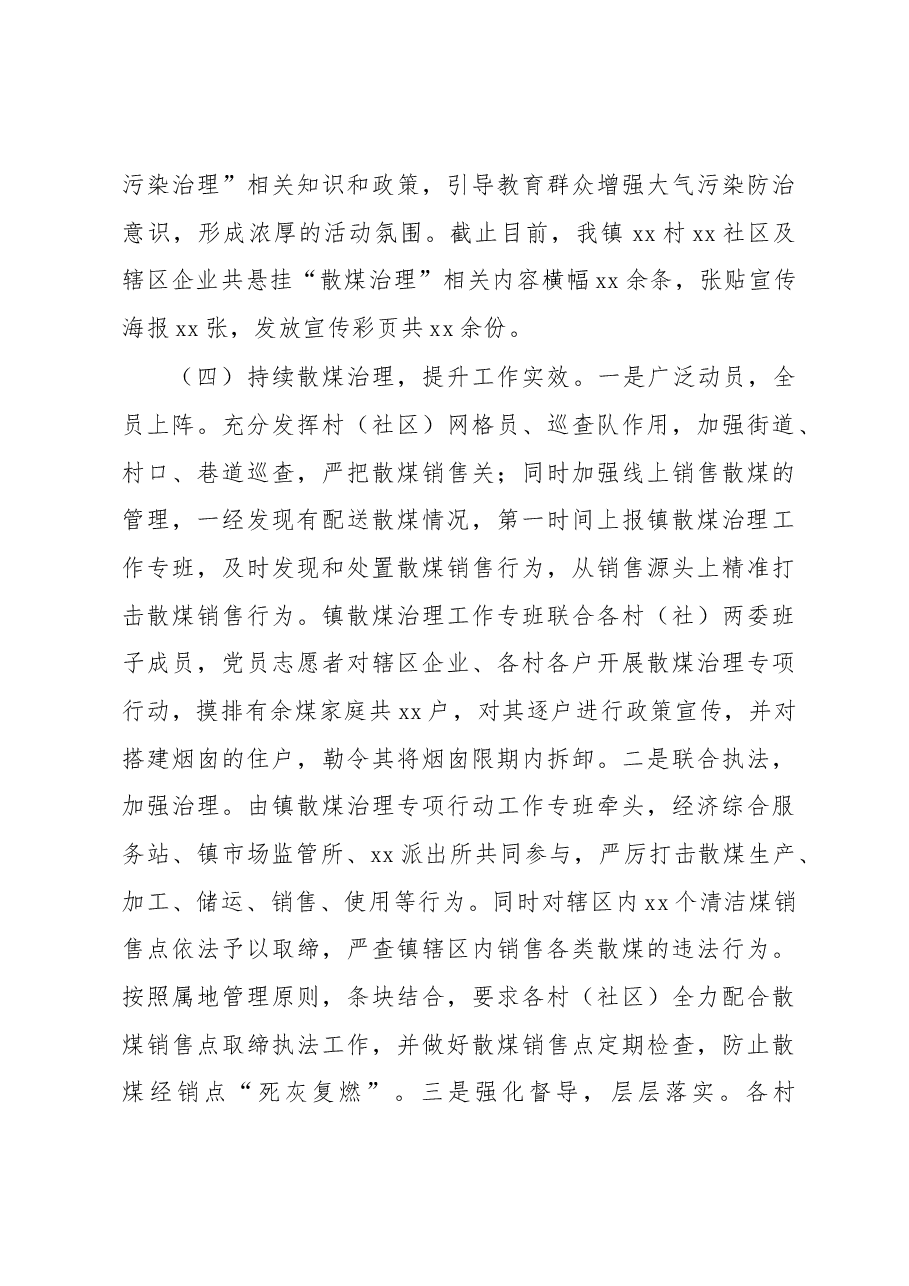 镇关于散煤治理专项行动工作进展情况的汇报.docx,第3页预览