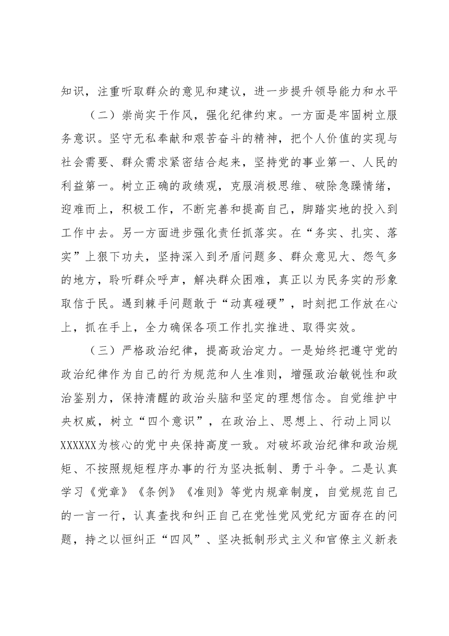 某党支部书记主题教育专题组织生活会 个人剖析材料.docx,第4页预览