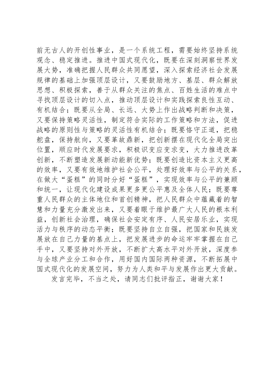 在理论学习中心组中国式现代化专题研讨交流会上的发言材料.docx,第3页预览