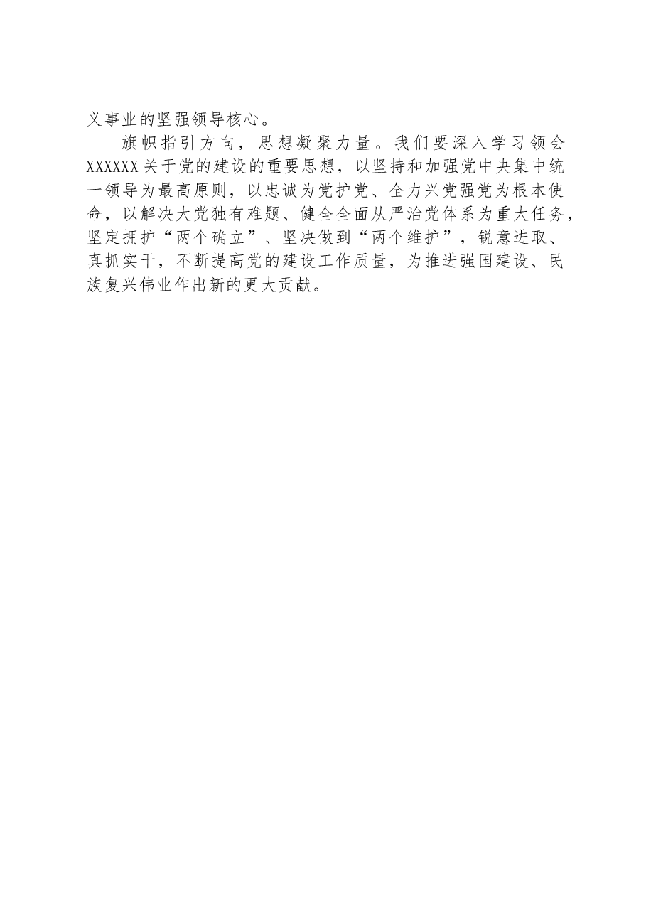 党组集中学习党的建设专题研讨发言材料.docx,第4页预览