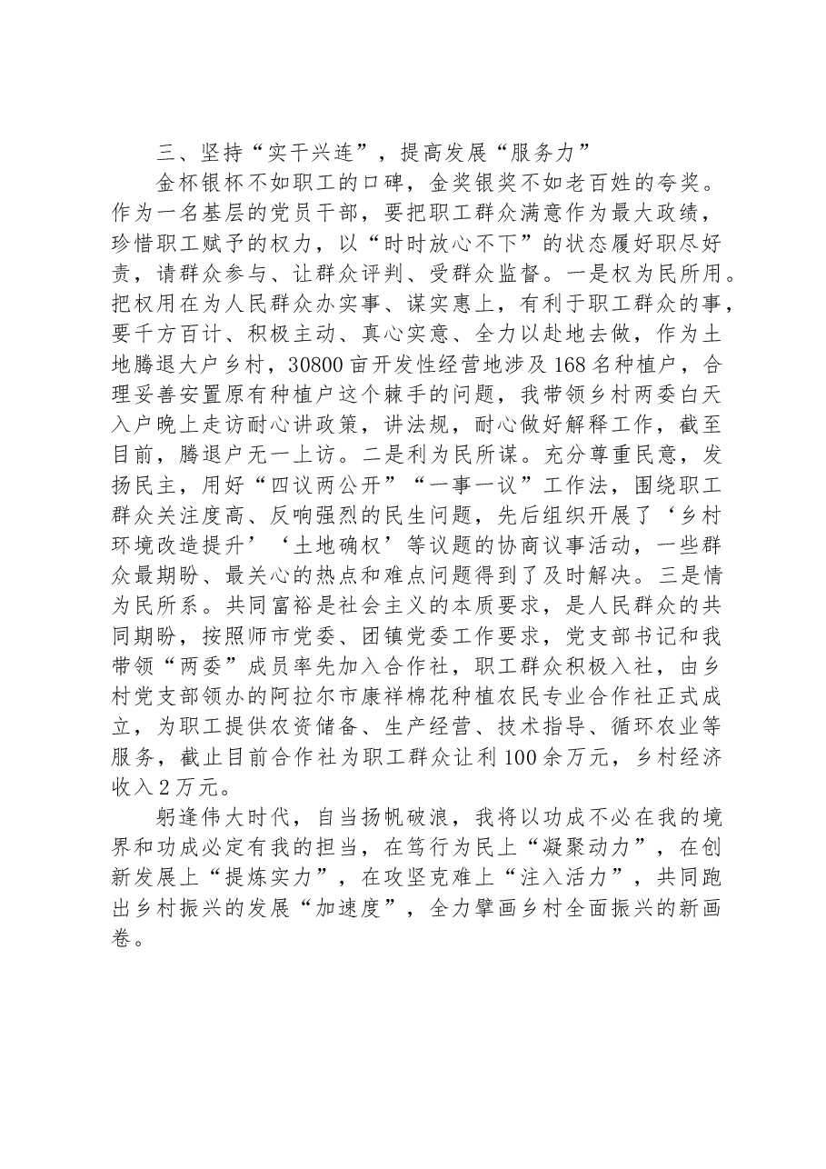 汇报发言:激活乡村经济“动力源”助力乡村振兴“加速跑”.docx,第3页预览
