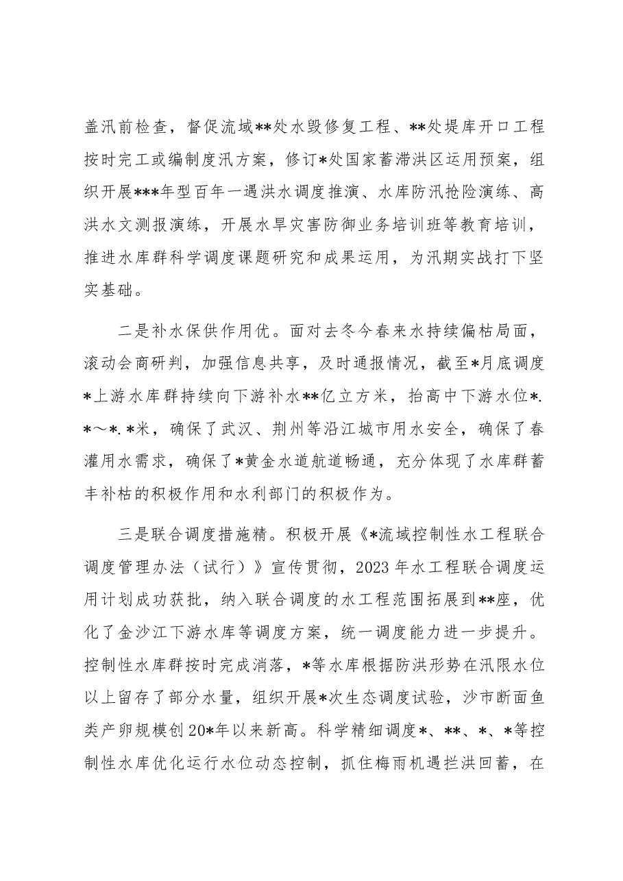 在水旱灾害防御工作领导小组全体会议上的讲话.docx,第2页预览