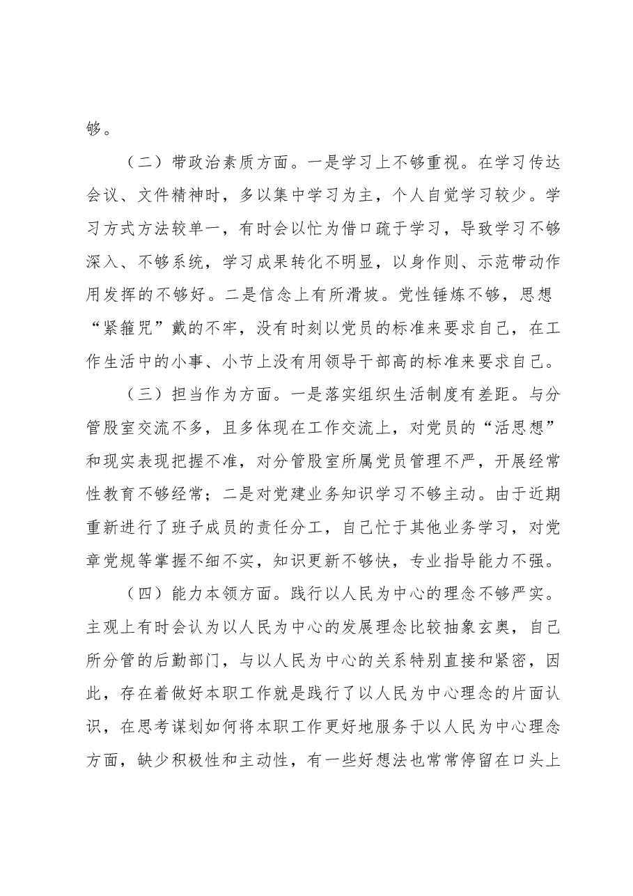 2023年主题教育专题民主生活会个人对照检查材料2.docx,第2页预览