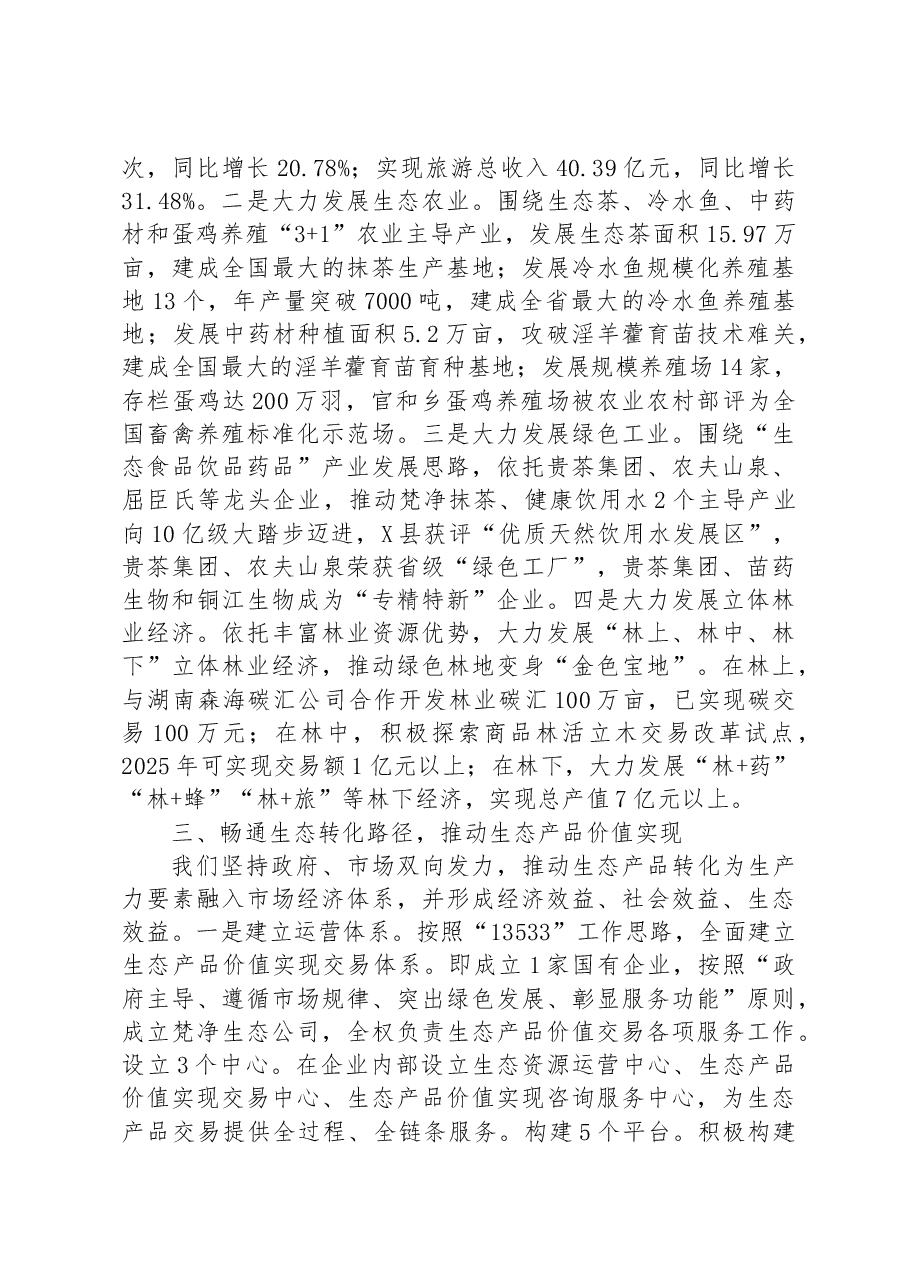 县生态产品价值实现机制试点工作推进情况汇报.docx,第3页预览