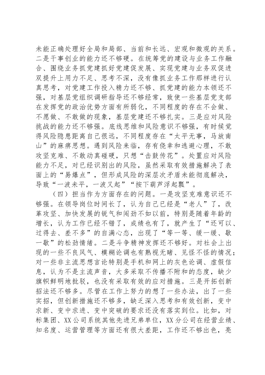 主题教育专题民主生活会领导班子个人发言提纲(含典型案例剖析及个人重大事项报告).docx,第3页预览